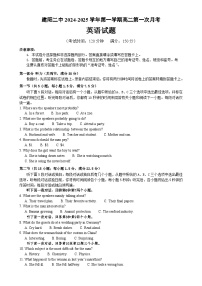 福建省南平市建阳第二中学高二上学期第一次月考英语试题-A4