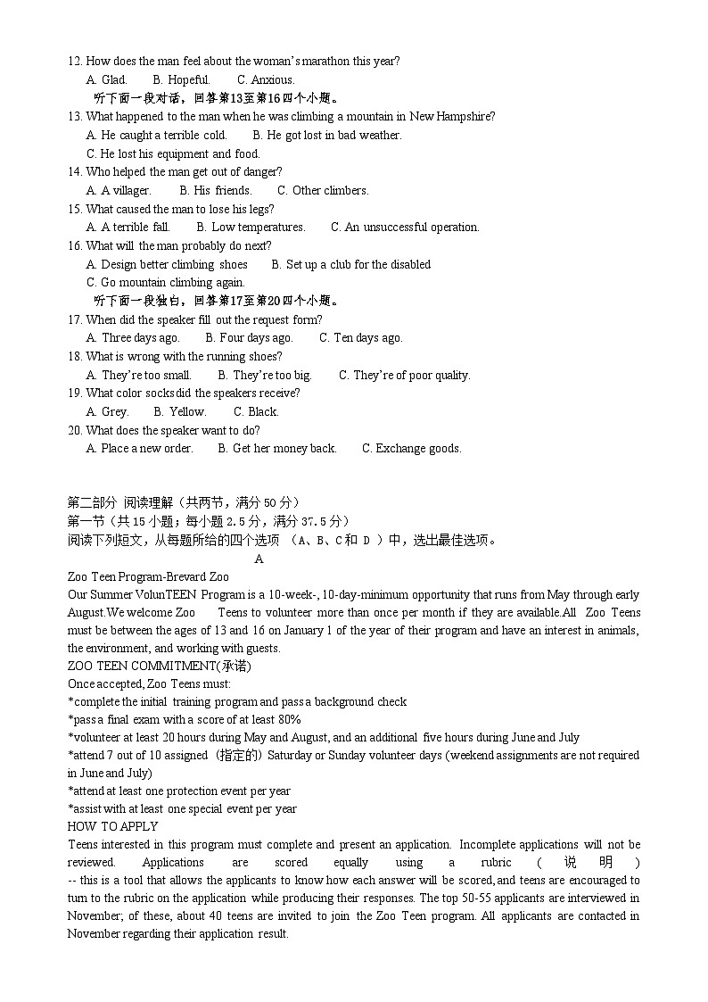 福建省南平市建阳第二中学高二上学期第一次月考英语试题-A4第2页