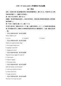 甘肃省兰州市城关区兰州第一中学高二上学期1月期末英语试题（原卷版）-A4