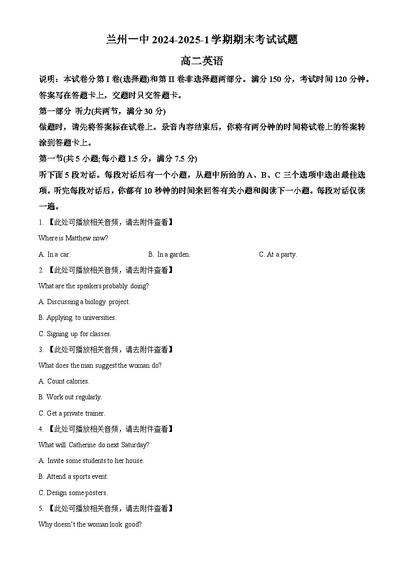 甘肃省兰州市城关区兰州第一中学高二上学期1月期末英语试题(原卷版)-A4第1页