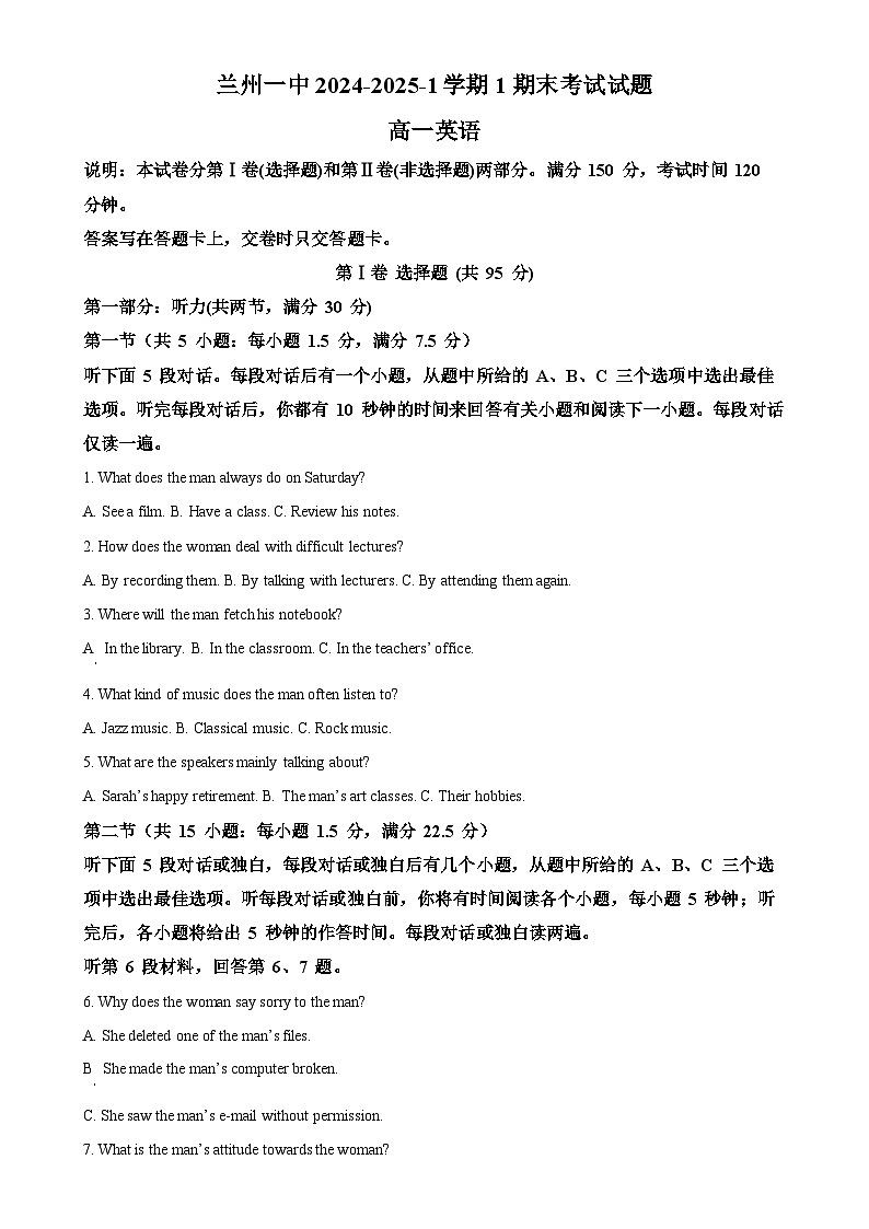 甘肃省兰州市城关区兰州第一中学高一上学期1月期末英语试题(原卷版)-A4第1页