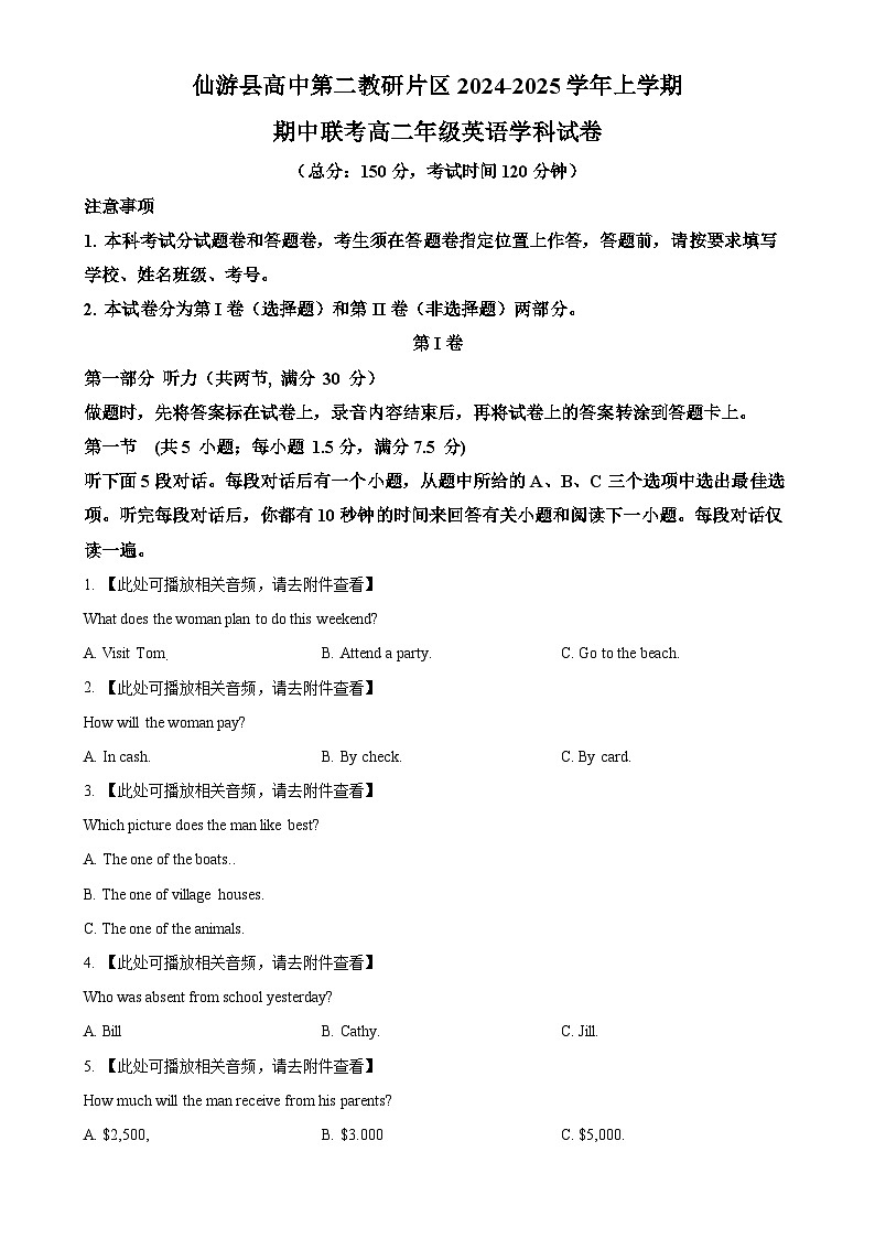 福建省莆田市仙游县第二教研片区高二上学期期中考试英语试题(原卷版)-A4第1页