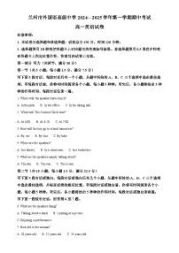 甘肃省兰州外国语高级中学高一上学期期中考试英语试题（原卷版）-A4
