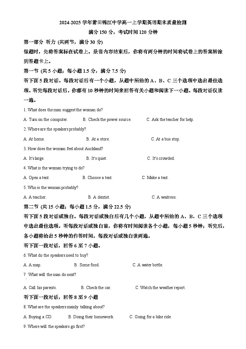 福建省莆田市涵江区莆田锦江中学高一上学期1月期末英语试题(原卷版)-A4第1页