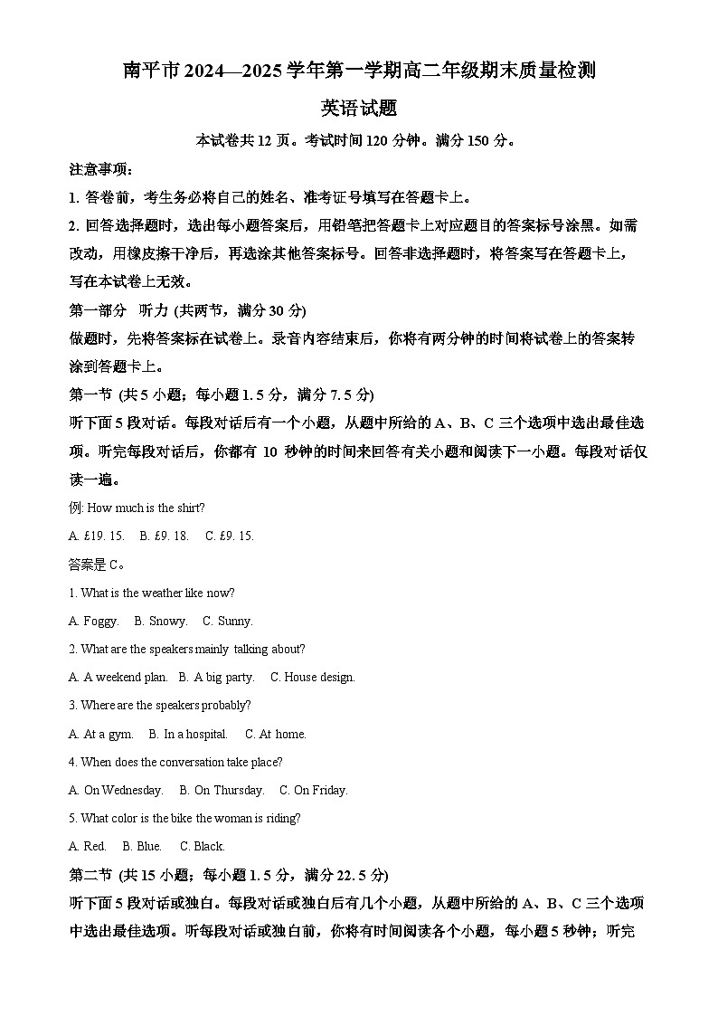 福建省南平市高二上学期期末考试英语试题(原卷版)-A4第1页