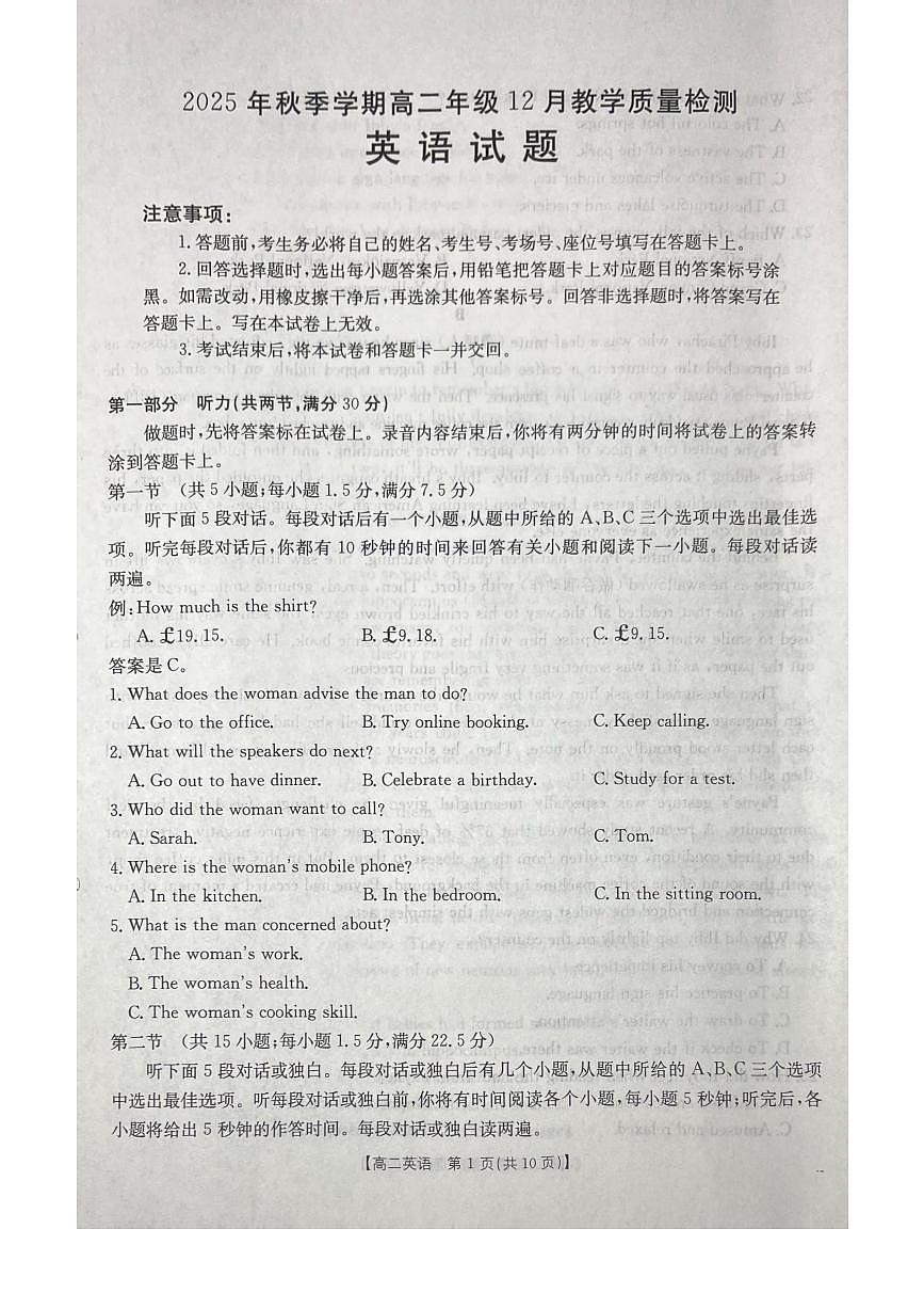 广西壮族自治区桂林市十二县中学等2025-2026学年高二上学期12月期中英语试卷(无答案)第1页