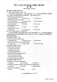 广西省南宁二中2024年高一上学期中考试英语试卷（无答案）