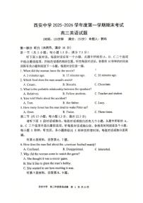 西安中学2025-2026学年度第一学期期末考试高三英语试题