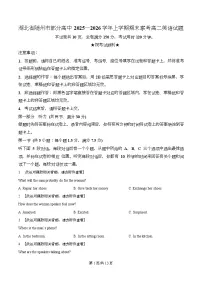 湖北省随州市部分高中2025-2026学年高二上学期期末联考英语试题（Word版附解析）含听力音频