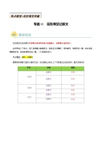 高考英语二轮测试-完形填空记叙文（原卷版）- （天津专用）