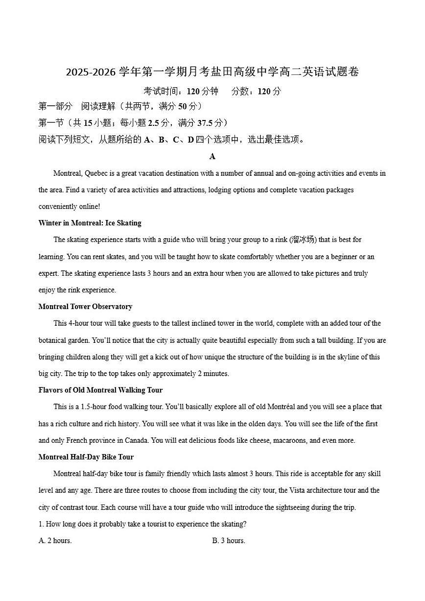 2025-2026学年广东省深圳市盐田高级中学高二上学期12月月考英语试卷(有答案)第1页