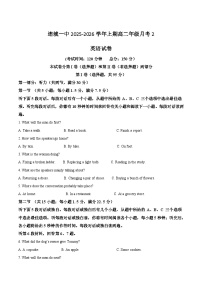 福建省连城县第一中学2025-2026学年高二上学期12月月考英语试卷（Word版附答案）