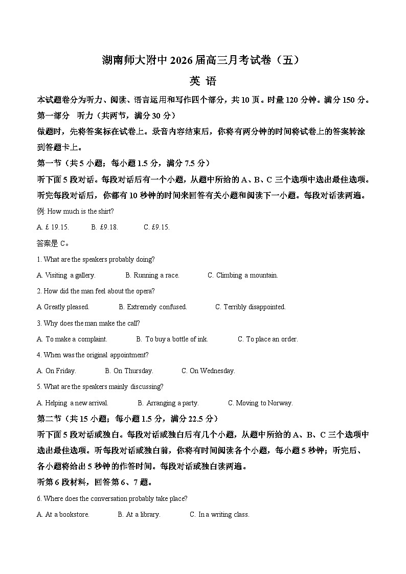 湖南师范大学附属中学2026届高三上学期月考(五)英语试卷(Word版附答案)第1页
