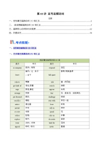高考英语一轮讲义-高考高频动词(学生版) -（新高考通用)