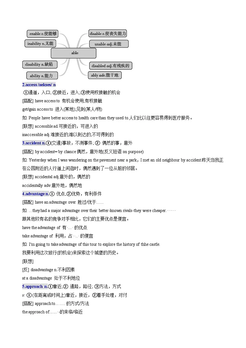 高考英语一轮讲义-高考高频名词(教师版) -(新高考通用)第2页