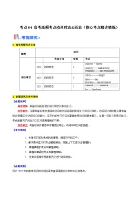 高考英语一轮讲义-高考高频考点动词时态&语态（教师版)