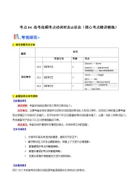 高考英语一轮讲义-高考高频考点动词时态&语态(教师版)