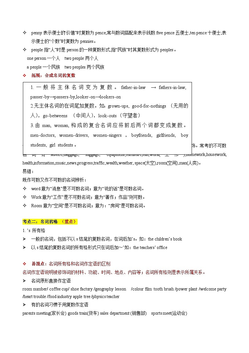 高考英语一轮讲义-高考高频考点名词(教师版)第3页