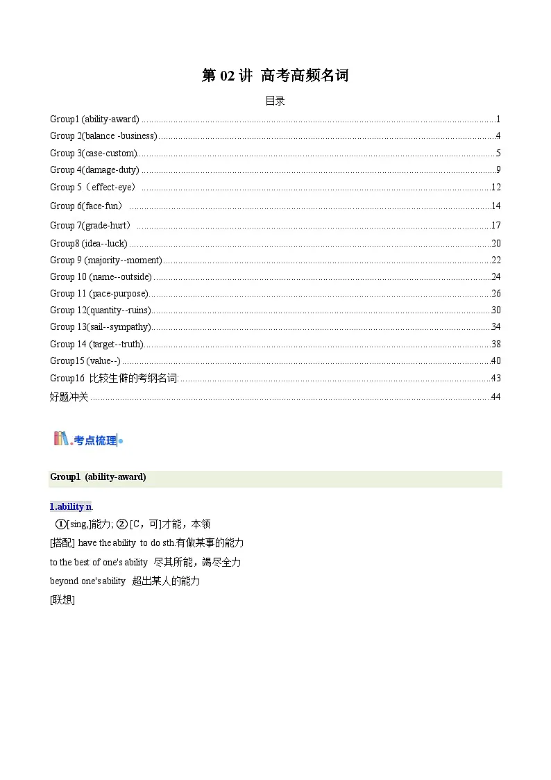 高考英语一轮讲义-高考高频名词(学生版) -(新高考通用)第1页