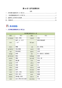 高考英语一轮讲义-高考高频动词(教师版) -（新高考通用)