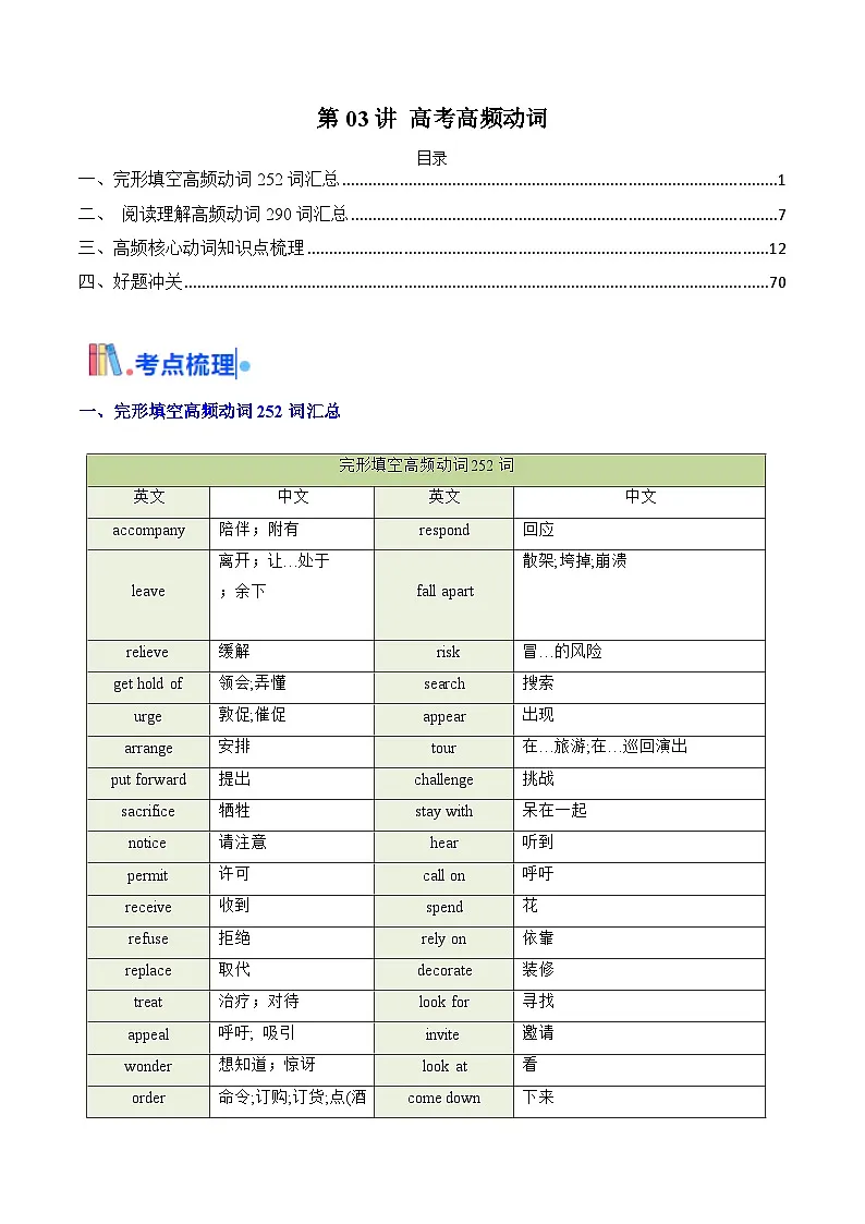 高考英语一轮讲义-高考高频动词(教师版) -(新高考通用)第1页