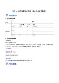 高考英语一轮讲义-高考高频考点连词（学生版)