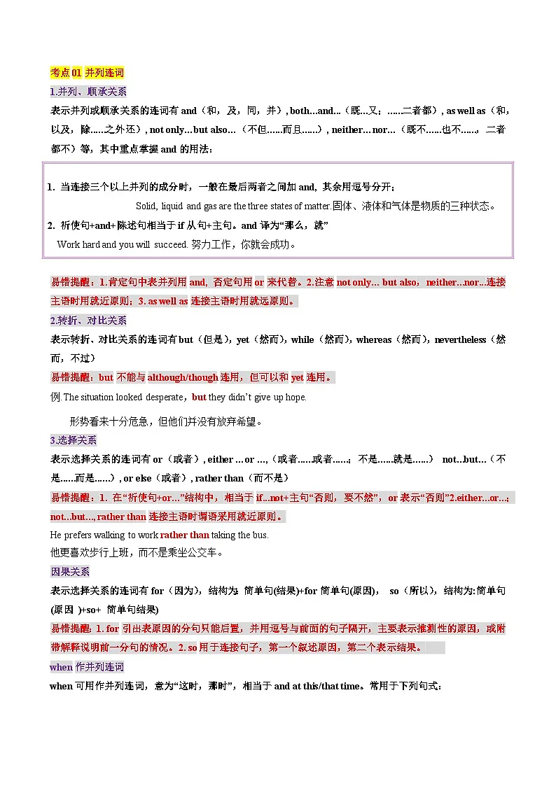 高考英语一轮讲义-高考高频考点连词(教师版)第3页