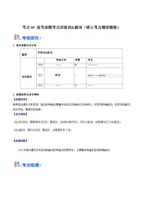 高考英语一轮讲义-高考高频考点形容词&副词（教师版)