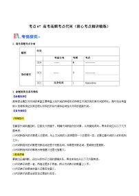 高考英语一轮讲义-高考高频考点代词（教师版)