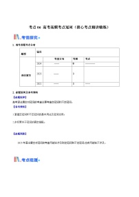 高考英语一轮讲义-高考高频考点冠词（学生版)