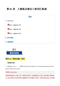 高考英语二轮-人教版2019必修全三册词词形转换+重点短语题库(训练)(北京专用)