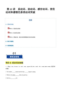 高考英语一轮-系动词和感官动词突破（专项训练）（北京专用）（教师版）