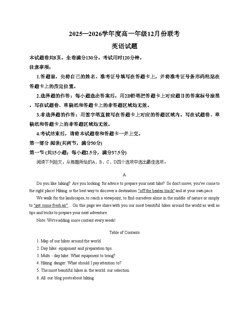 广东省茂名市2025_2026学年高一上学期12月份联考英语试卷(扫描版,含答案)第1页