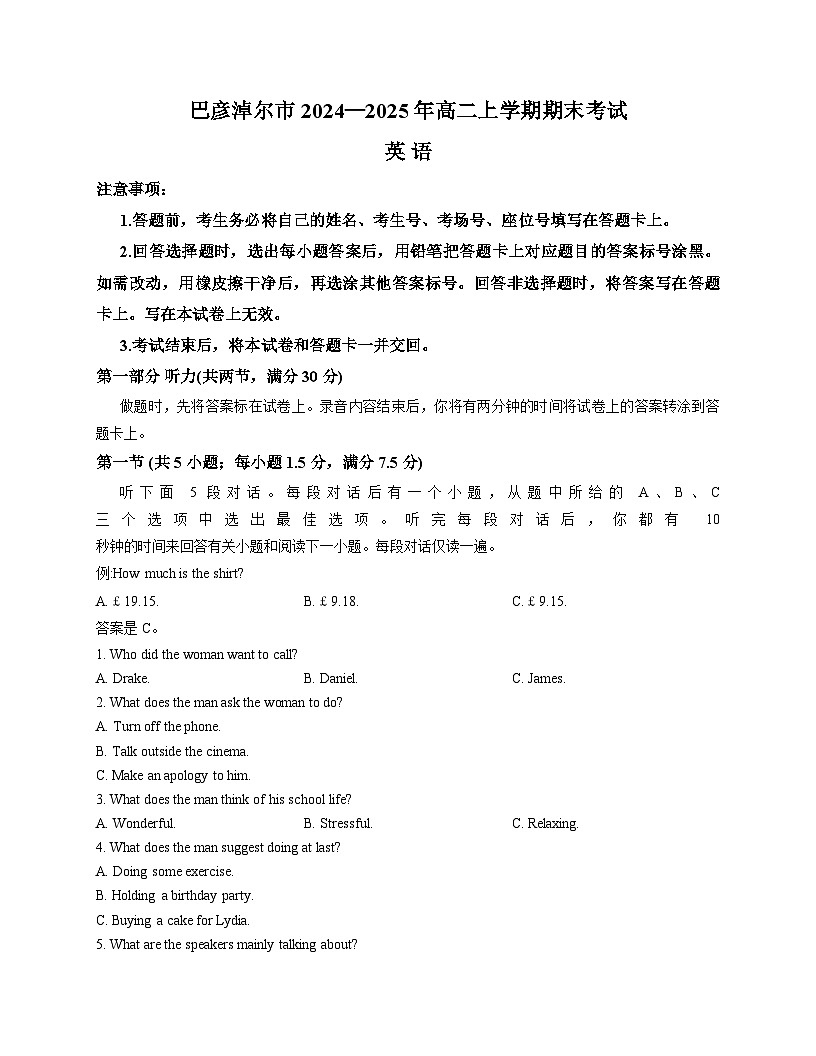 内蒙古巴彦淖尔市2024_2025学年高二上学期期末考试英语试卷(文字版,含答案)第1页