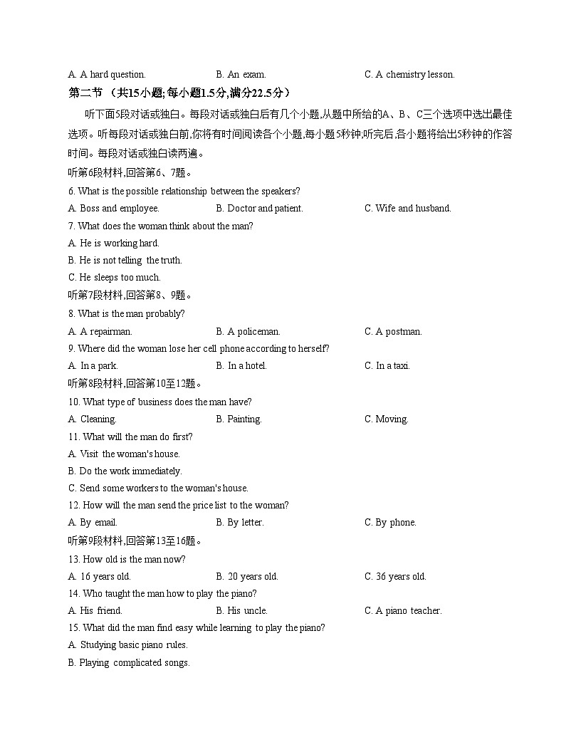 内蒙古巴彦淖尔市2024_2025学年高二上学期期末考试英语试卷(文字版,含答案)第2页