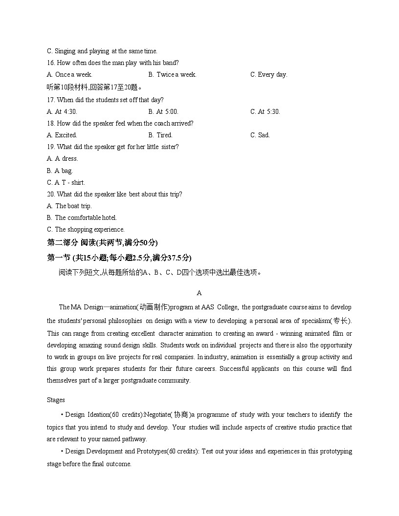 内蒙古巴彦淖尔市2024_2025学年高二上学期期末考试英语试卷(文字版,含答案)第3页