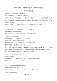 江西省赣州市2024-2025学年高一上学期1月期末英语试题 含解析
