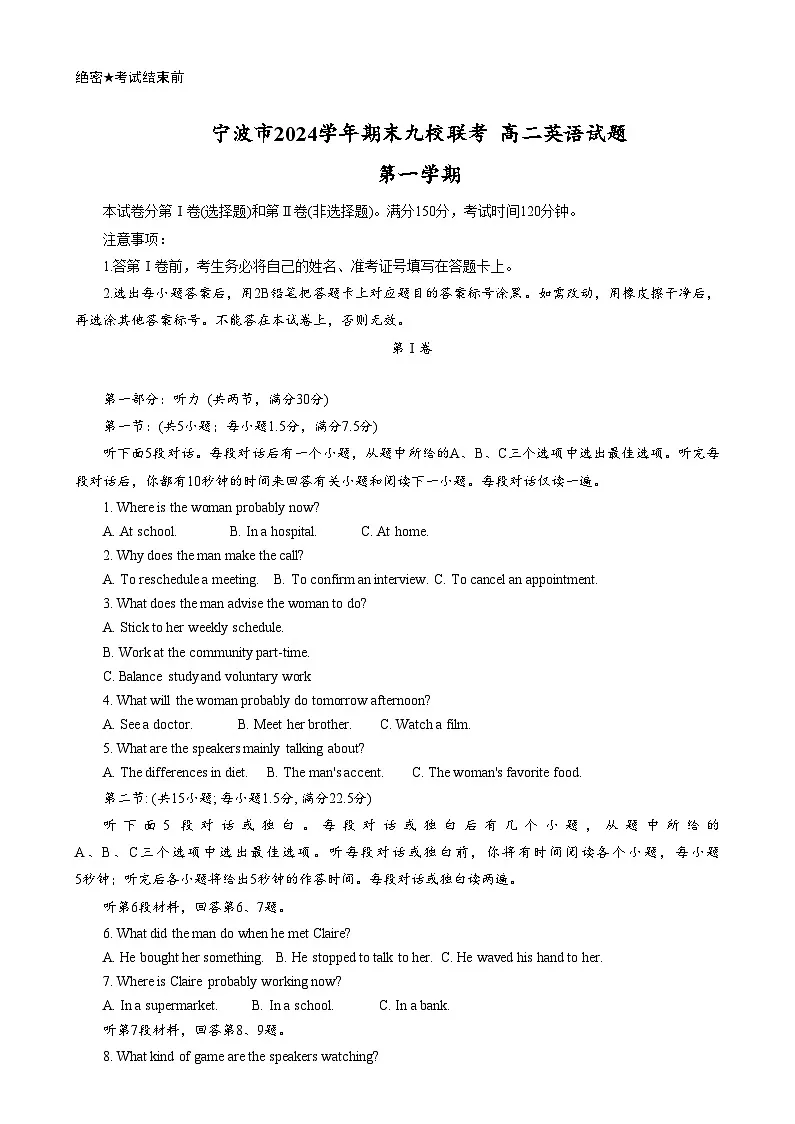 浙江省宁波市九校2024-2025学年高二上学期期末联考试题 英语 含答案第1页