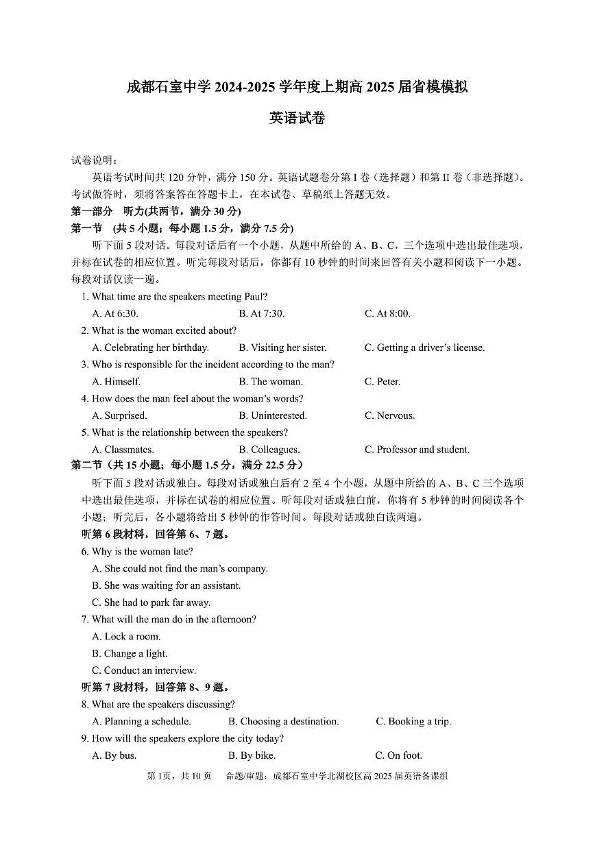 四川省成都市石室中学2025届高三上学期高考适应性测试演练模拟考试 英语 PDF版含答案第1页