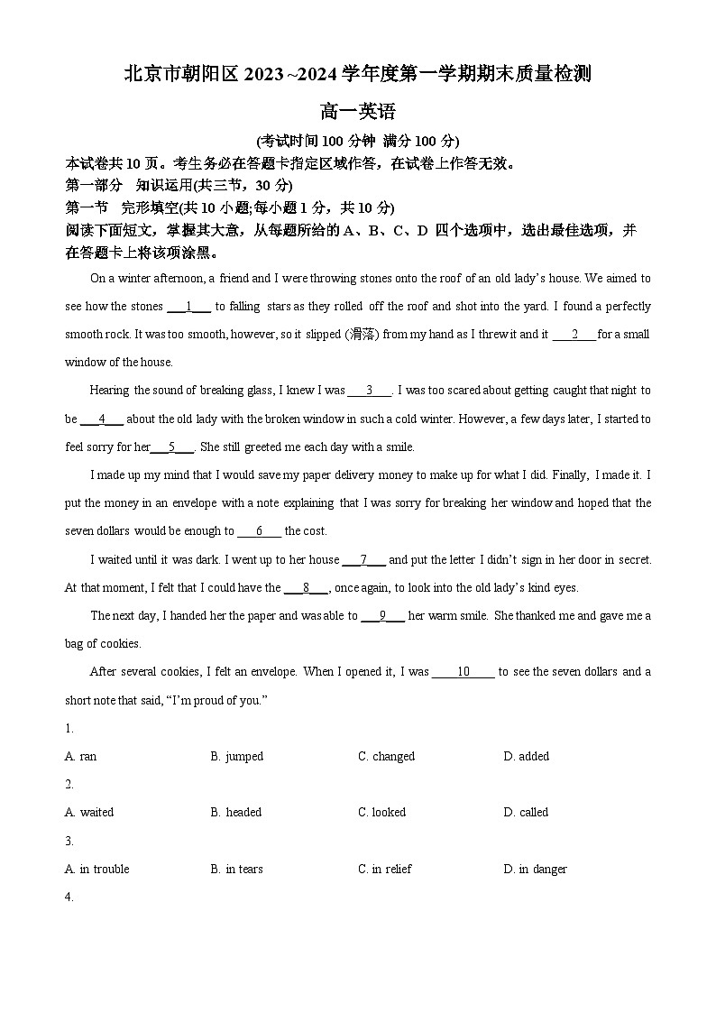 北京市朝阳区2023-2024学年高一上学期期末质量检测英语试题 含解析第1页