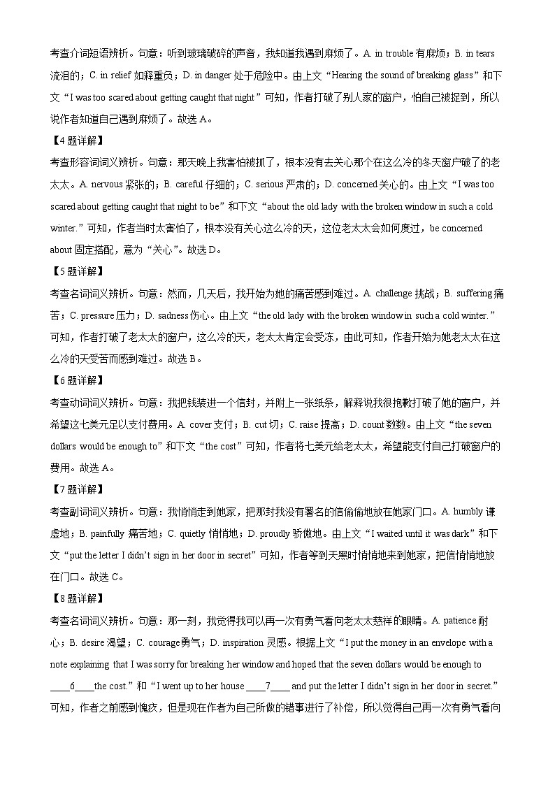 北京市朝阳区2023-2024学年高一上学期期末质量检测英语试题 含解析第3页