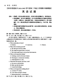 吉林省吉林市2024-2025学年高二上学期期中考试 英语 Word版含解析（含听力）