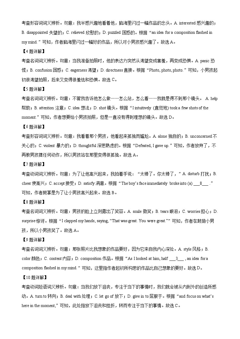 北京市顺义区2023-2024学年高三上学期期末考试英语试题 含解析第3页