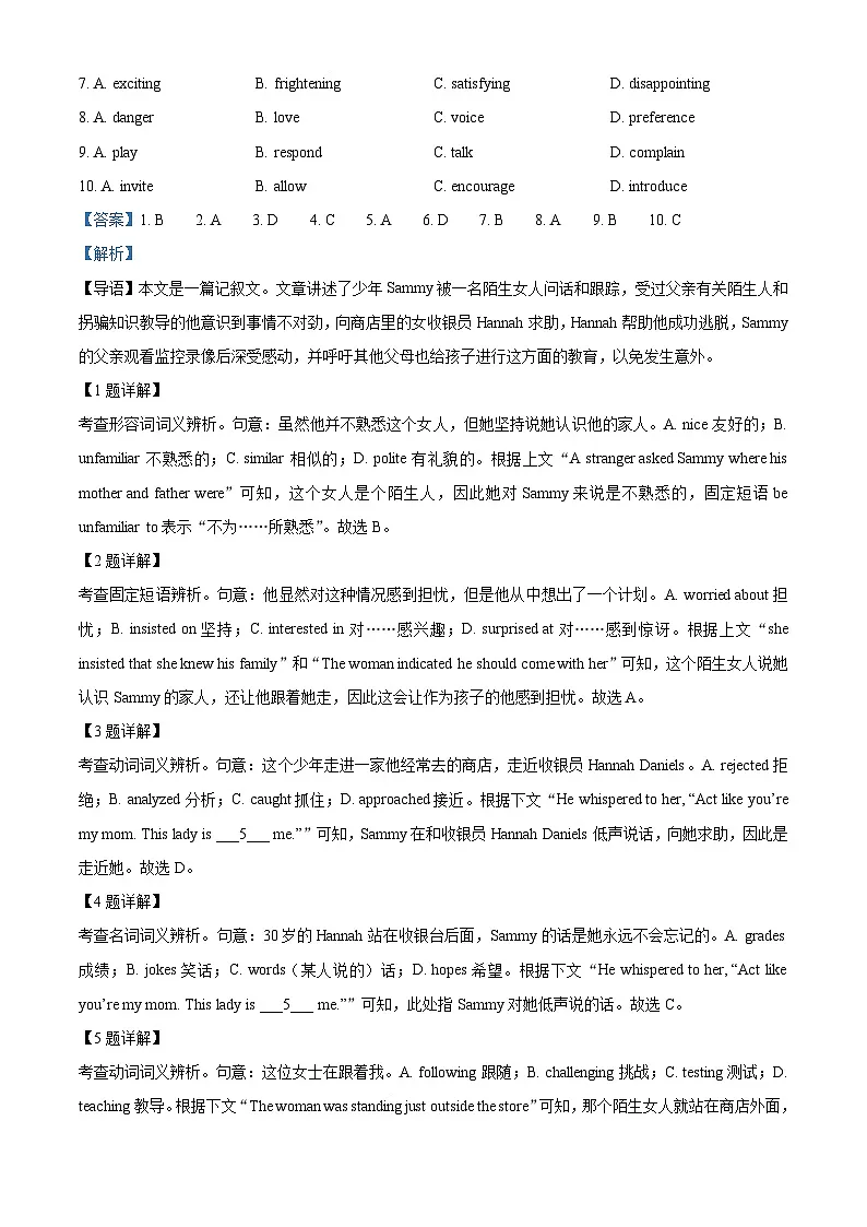 北京市大兴区2023-2024学年高二上学期期末考试英语试题 含解析第2页