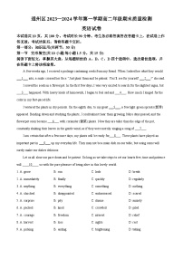 北京市通州区2023-2024学年高二上学期期末考试英语试题 含解析
