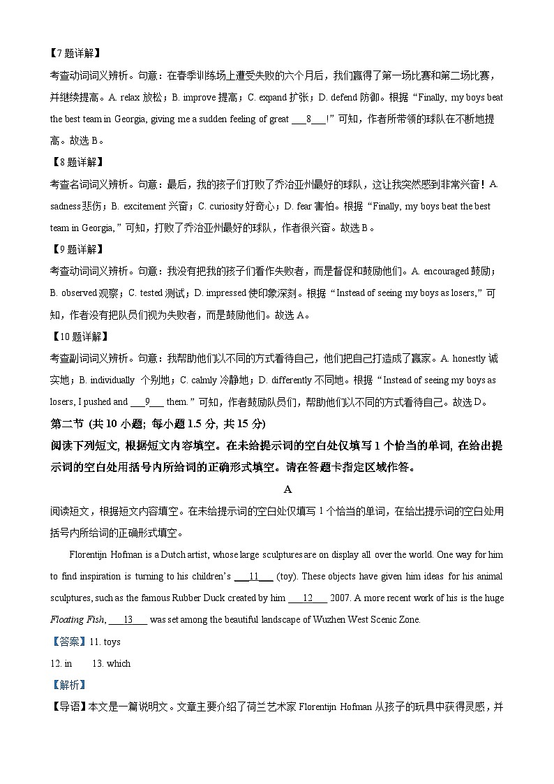 北京市房山区2023-2024学年高二上学期期末考试英语试卷 含解析第3页