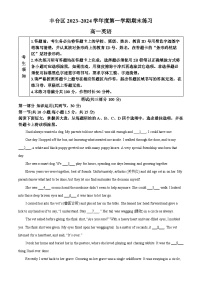 北京市丰台区2023-2024学年高一上学期期末考试英语试卷 含解析