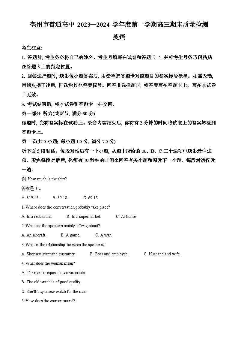 安徽省亳州市普通高中2023-2024学年高三上学期1月期末质量检测英语试题 含解析第1页