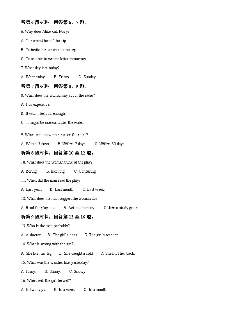 福建省三明市2023-2024学年高一上学期期末英语试题(解析版)第2页