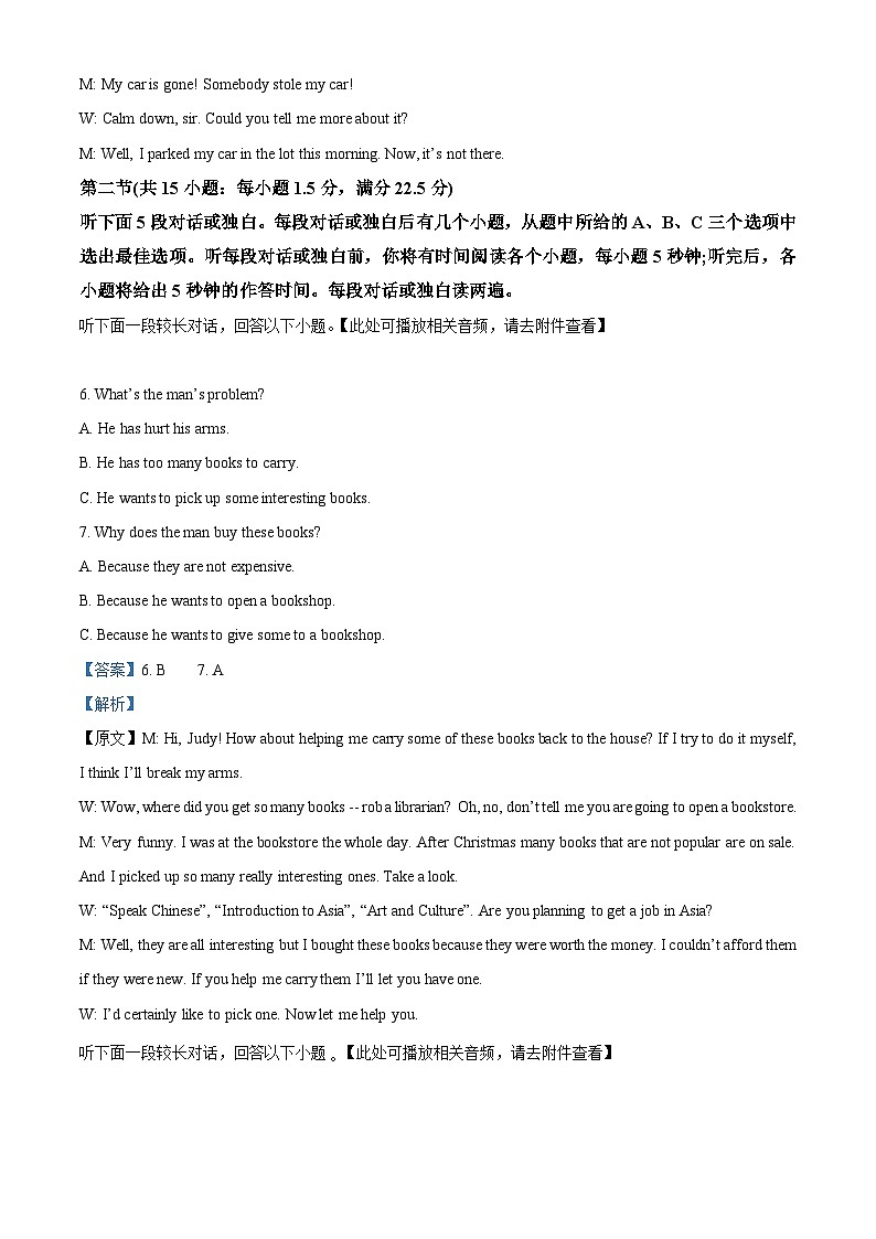 浙江省舟山市2023-2024学年高二上学期1月期末英语试题 含解析第3页